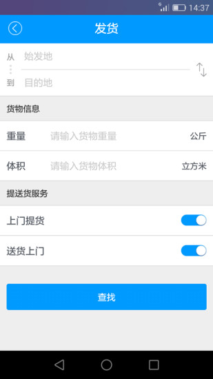 运东西货主手机版 v1.1.0 安卓版1