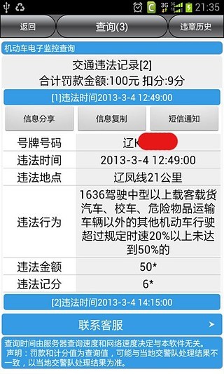 抚顺违章查询手机版 v4.0 安卓版0