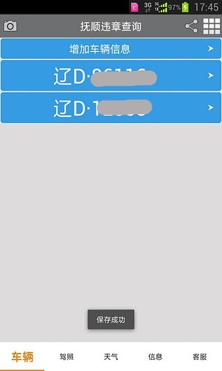 抚顺违章查询手机版 v4.0 安卓版3
