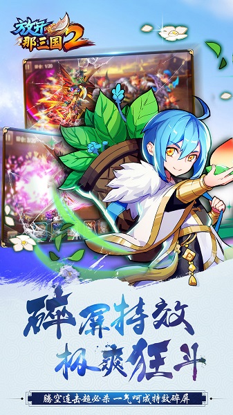 放开那三国2满v公益服 v1.6.4 安卓版1