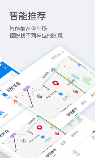etcp停车软件 v5.7.2 安卓最新版3