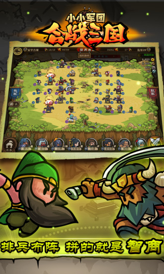 小小军团合战三国胡莱版本
