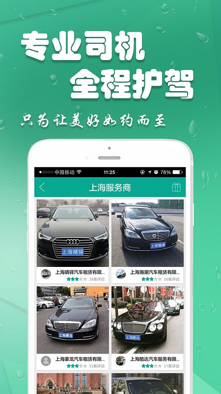 爱佣出行手机版 v3.9 安卓版0