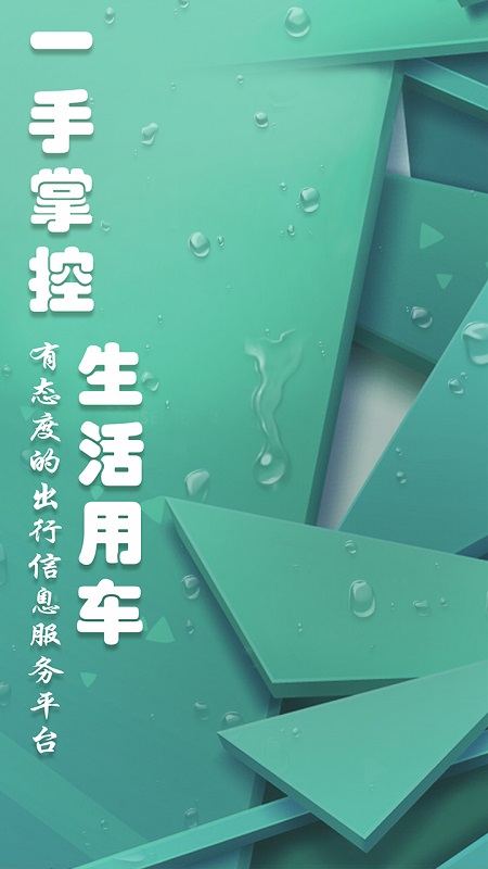 爱佣出行手机版 v3.9 安卓版2