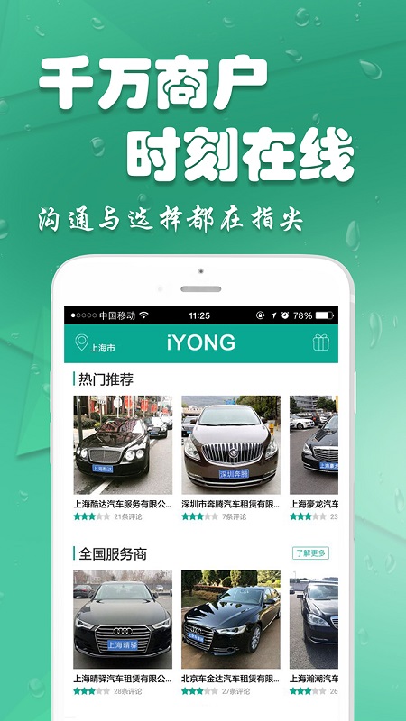 爱佣出行手机版 v3.9 安卓版3