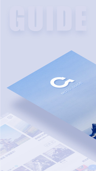 摩托Guide官方版 v5.4.16 安卓版1