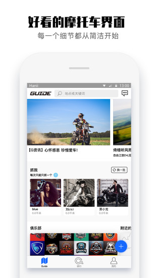 摩托Guide安卓版
