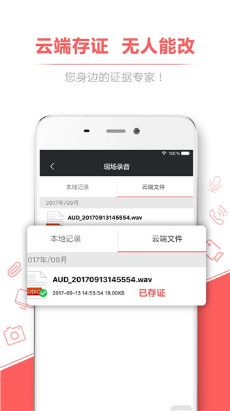 录音存证宝手机版(录音/通话/取证/公证云) v3.4.47000 安卓版2