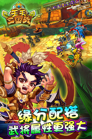天天三国战手机版 v1.1.0 安卓版0