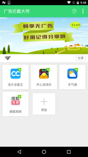 手机广告拦截大师 v2.50.4 安卓版3