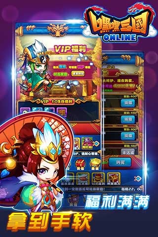 嘿嘿三国手游九游版 v1.7.0 安卓版 4