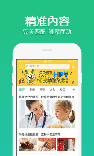 抗癌卫士 v4.7.0 安卓版0