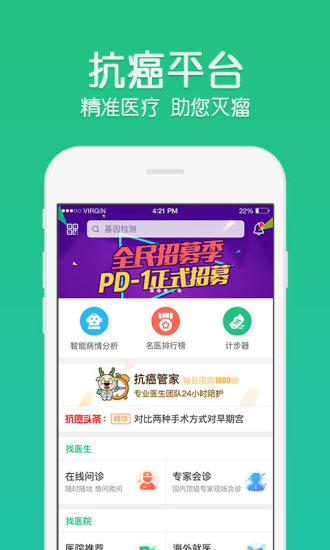 抗癌卫士 v4.7.0 安卓版4