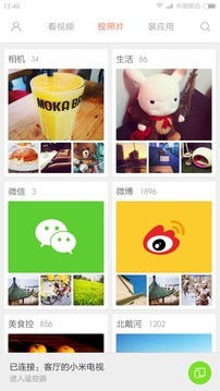 小米投屏神器 v2.5.7 官方安卓版0