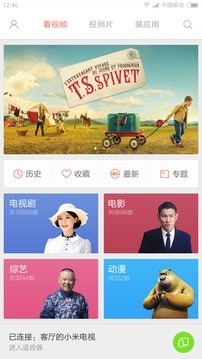 小米投屏神器 v2.5.7 官方安卓版3