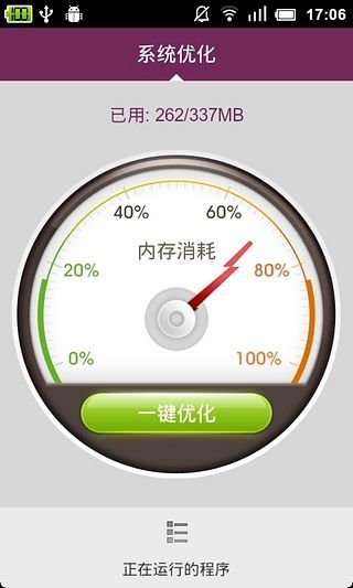 网秦安全 v7.2.06.06 安卓版 4