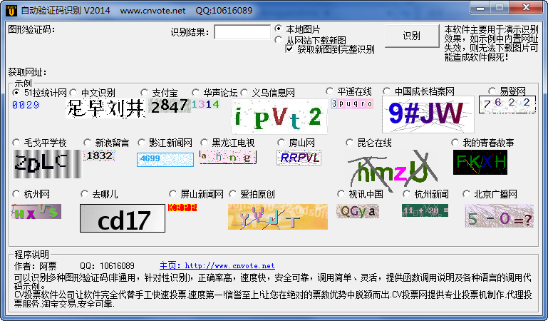 验证码自动输入器(自动验证码识别) v3.3 绿色版0