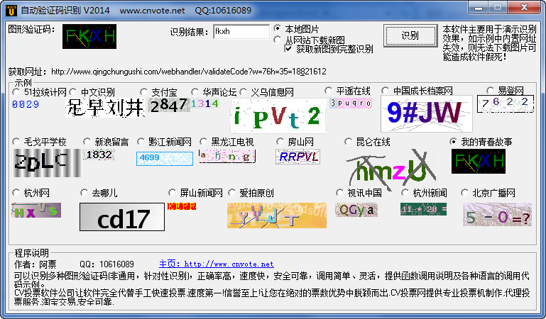 验证码自动输入器(自动验证码识别) v3.3 绿色版1
