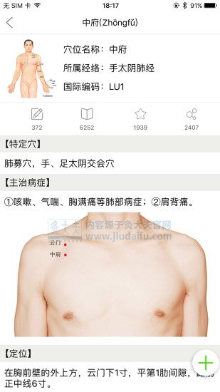 经络穴位图解软件 v6.3.2 安卓最新版2