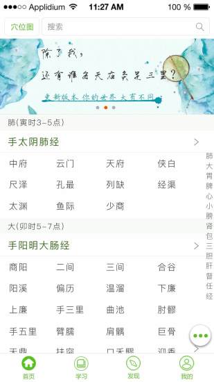 经络穴位图解软件 v6.3.2 安卓最新版1