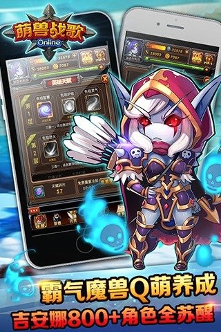 萌兽战歌手游