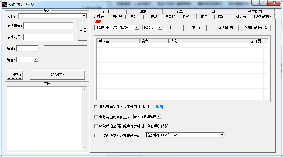 欧冠足球野猪助手