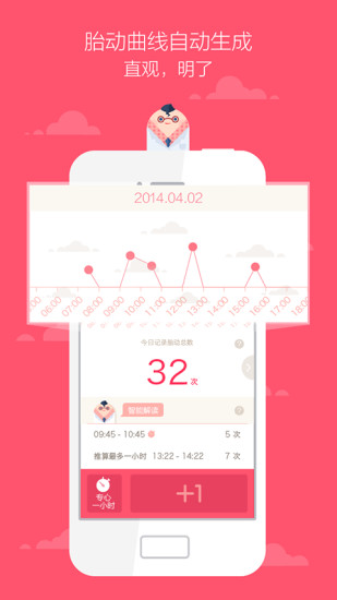 胎动随心记 v2.2 安卓版0