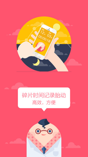 胎动随心记 v2.2 安卓版3