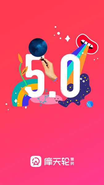 摩天轮票务手机版 v6.22.0 安卓版0