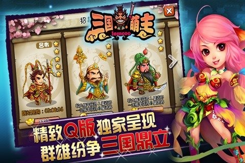 三国萌主手游 v1.0.1 安卓最新版0