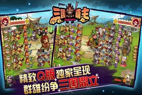 三国萌主手游 v1.0.1 安卓最新版2