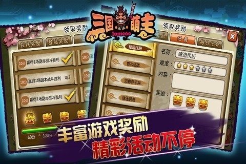 三国萌主手游 v1.0.1 安卓最新版3