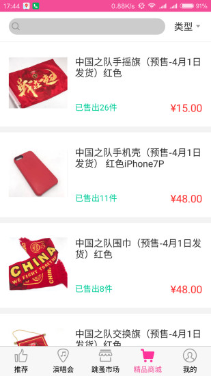 易如票务app v2.3.3 安卓版1