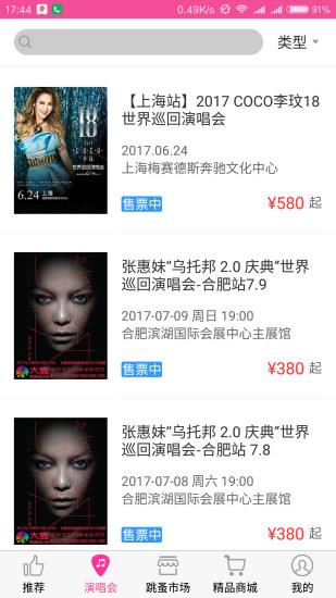 易如票务app v2.3.3 安卓版2