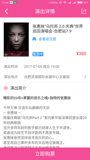 易如票务app v2.3.3 安卓版3