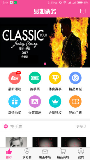 易如票务app v2.3.3 安卓版4