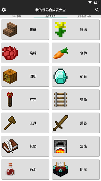 我的世界合成表大全手机版下载 我的世界合成表
