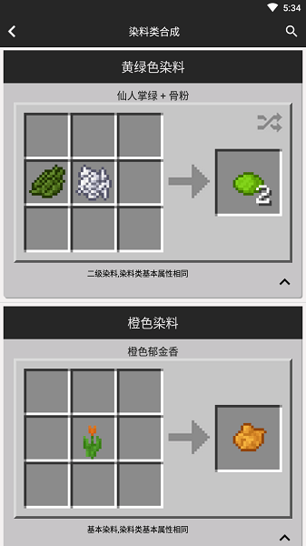 我的世界合成表大全app v9.4 安卓最新版0