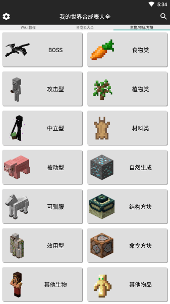 我的世界合成表大全app v9.4 安卓最新版1