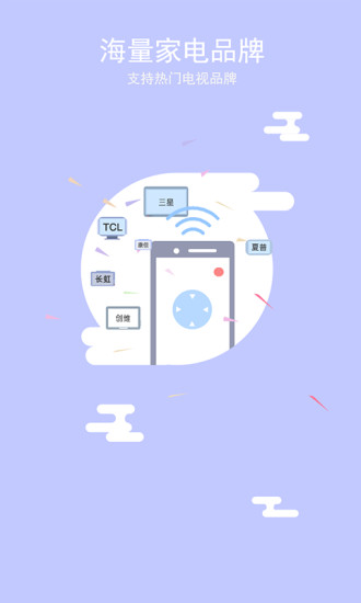 万能电视遥控器app v2.3.1 安卓版3