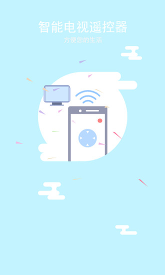 电视遥控器软件