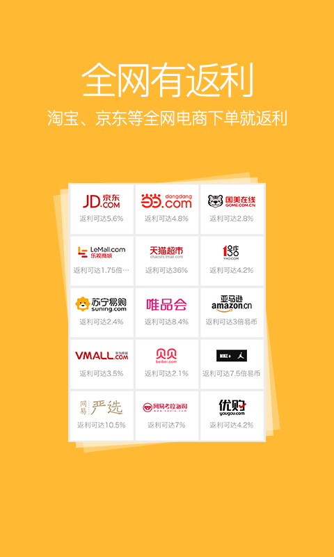 易购返利客户端 v11.7.0512 安卓版1
