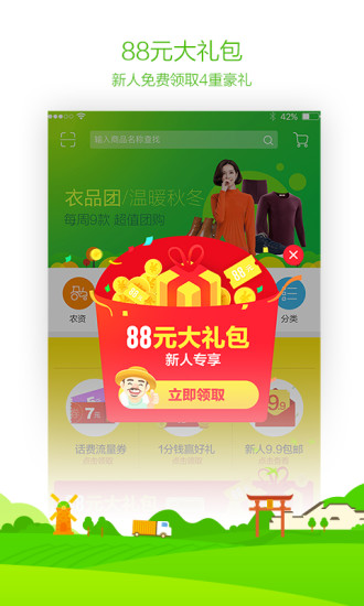 农村淘宝客户端 v5.3.2.4 安卓版1