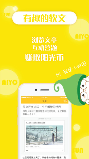 哎哟阳光手机版 v1.1.0 安卓版4