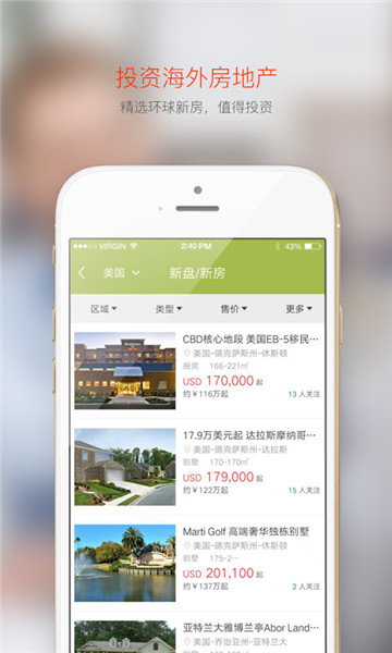 外国房手机版 v5.45 安卓版0