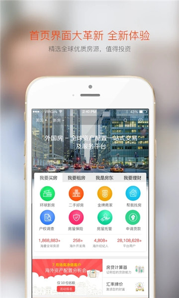 外国房手机版 v5.45 安卓版1