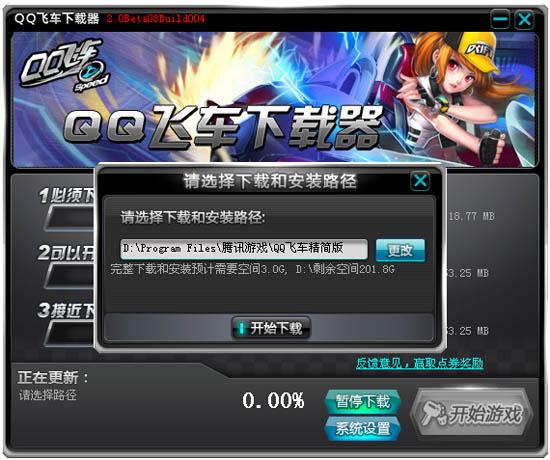 qq飞车精简版 qq飞车