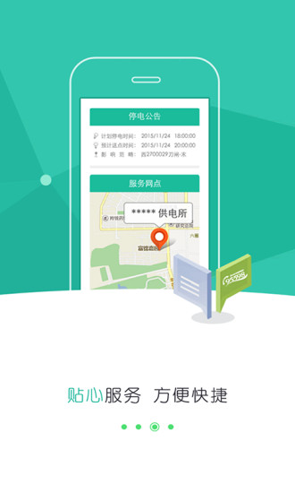 电力e行手机客户端 v3.0.0 安卓最新版4