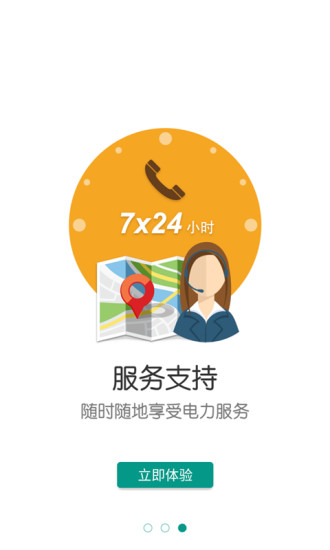 掌上电力企业版 v2.3.18 安卓版2