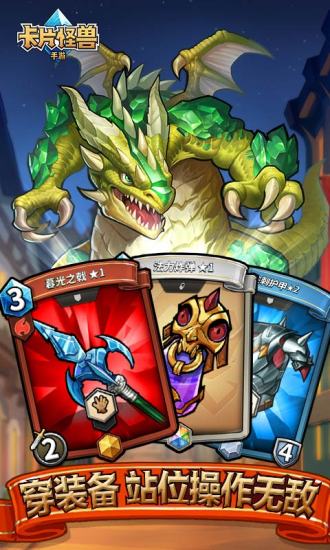 taptap卡片怪兽 v1.35.0 安卓版 1